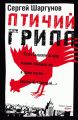 Птичий грипп Птичий грипп